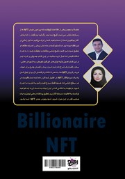 پشت جلد کتاب کتاب بیلیونر NFT پشت جلد کتاب کتاب بیلیونر NFT