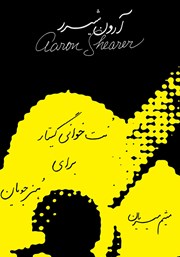 معرفی و دانلود کتاب نت خوانی گیتار برای هنرجویان