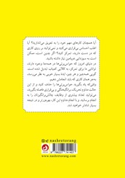 پشت جلد کتاب کتاب سم زدایی دوپامین