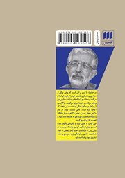 پشت جلد کتاب کتاب احمد آرام و سهم او در واژه گزینی و تاریخ نگاری علم به زبان فارسی