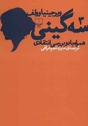 معرفی و دانلود کتاب سه گینی