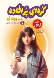 معرفی و دانلود کتاب صوتی کره‌ای پرافاده