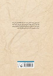 پشت جلد کتاب کتاب اسب چوبی