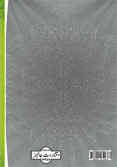 پشت جلد کتاب کتاب کیانا پشت جلد کتاب کتاب کیانا