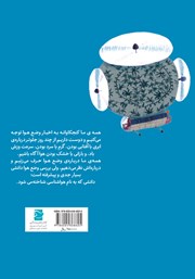 پشت جلد کتاب کتاب باران و پیش بینی وضع هوا