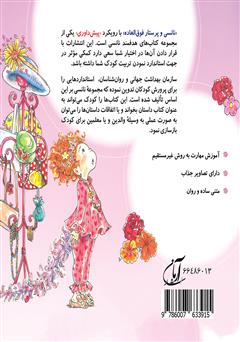 پشت جلد کتاب کتاب نانسی و پرستار فوق العاده