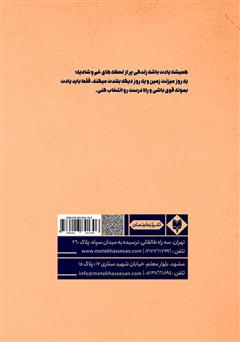 پشت جلد کتاب کتاب دانشجویی که من باشم پشت جلد کتاب کتاب دانشجویی که من باشم