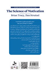 پشت جلد کتاب کتاب دانش انگیزه پشت جلد کتاب کتاب دانش انگیزه