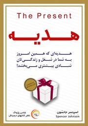 معرفی و دانلود کتاب هدیه