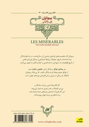 پشت جلد کتاب کتاب بینوایان - جلد اول: ژان والژان پشت جلد کتاب کتاب بینوایان - جلد اول: ژان والژان
