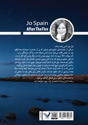 پشت جلد کتاب کتاب در پس شعله‌ها