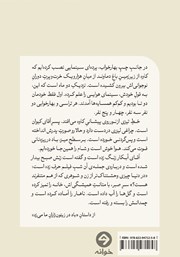 پشت جلد کتاب کتاب سنگ و آفتاب پشت جلد کتاب کتاب سنگ و آفتاب
