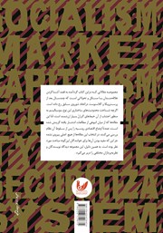 پشت جلد کتاب کتاب دگردیسی قدرت پشت جلد کتاب کتاب دگردیسی قدرت