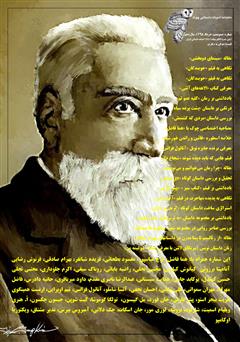 معرفی و دانلود ماهنامه ادبیات داستانی چوک - شماره 106