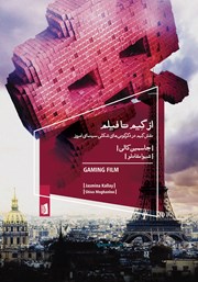 معرفی و دانلود کتاب از گیم تا فیلم