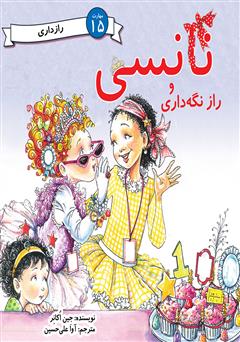 معرفی و دانلود کتاب نانسی و راز نگه داری