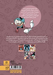 پشت جلد کتاب کتاب هیلدا و پادشاه کوهستان پشت جلد کتاب کتاب هیلدا و پادشاه کوهستان
