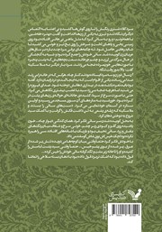 پشت جلد کتاب کتاب وارث خاموشی پشت جلد کتاب کتاب وارث خاموشی