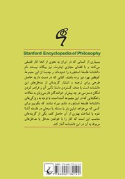 پشت جلد کتاب کتاب فلسفه سیاسی و اجتماعی کانت پشت جلد کتاب کتاب فلسفه سیاسی و اجتماعی کانت
