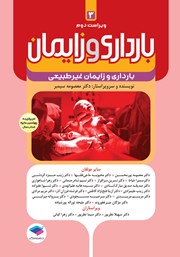 معرفی و دانلود کتاب بارداری و زایمان دکتر سیمبر - جلد سوم