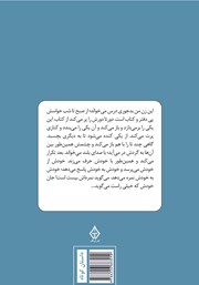 پشت جلد کتاب کتاب آن مرد در باران آمد پشت جلد کتاب کتاب آن مرد در باران آمد