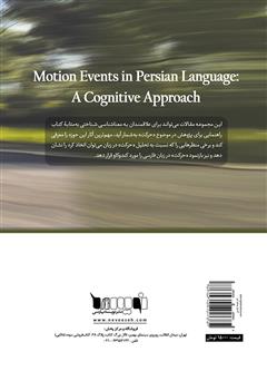 پشت جلد کتاب کتاب رویکردی شناختی به بازنمود حرکت در زبان فارسی