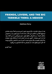 پشت جلد کتاب کتاب فرندز: دوستان، عاشقان