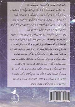 پشت جلد کتاب کتاب دستیار آدمکش - آدمکش حرفه‌ای جلد سوم