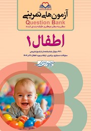 کتاب سطر به سطر میکرو طبقه‌بندی شده اطفال 1