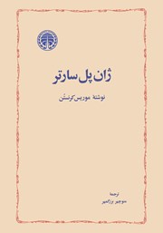 کتاب ژان پل سارتر