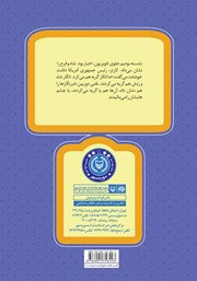 پشت جلد کتاب کتاب کلکسیون پهلوی پشت جلد کتاب کتاب کلکسیون پهلوی