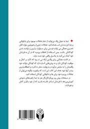 پشت جلد کتاب عملکرد کلی مغز کودک