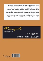پشت جلد کتاب کتاب تله کمیسر مگره پشت جلد کتاب کتاب تله کمیسر مگره