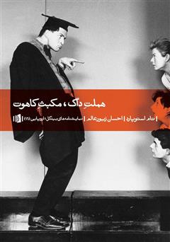 معرفی و دانلود کتاب هملت داگ، مکبث کاهوت