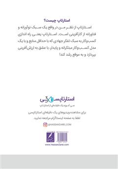 پشت جلد کتاب کتاب استارتاپ در 30 دقیقه! پشت جلد کتاب کتاب استارتاپ در 30 دقیقه!