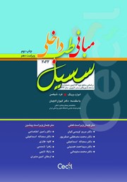 معرفی و دانلود کتاب مبانی طب داخلی سسیل 2022 (ویراست دهم): بر اساس منابع دوره 53 آزمون دستیاری و تمام آزمونهای پیش کارورزی سال 1404