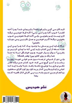 پشت جلد کتاب کتاب آن قورباغه را بخور