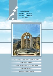 معرفی و دانلود فصلنامه ادبی مجمر - شماره نهم - زمستان 1400