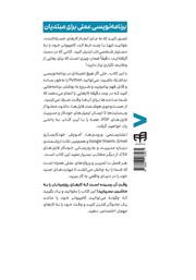 پشت جلد کتاب کتاب اتوماتیک کردن کارهای خسته کننده با Python پشت جلد کتاب کتاب اتوماتیک کردن کارهای خسته کننده با Python