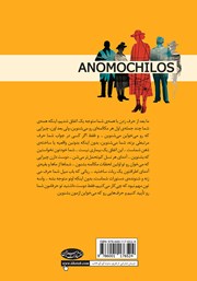 پشت جلد کتاب کتاب آنوموچیلوس پشت جلد کتاب کتاب آنوموچیلوس