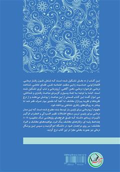 پشت جلد کتاب کتاب مهندسی ذهن و رفتار پشت جلد کتاب کتاب مهندسی ذهن و رفتار
