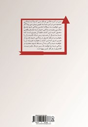 پشت جلد کتاب کتاب میانبر موفقیت پشت جلد کتاب کتاب میانبر موفقیت