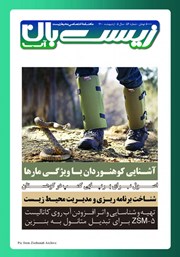 معرفی و دانلود ماهنامه تخصصی زیست‌بان آب شماره پنجاه و ششم؛ اردیبهشت 1400
