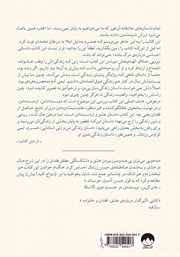 پشت جلد کتاب کتاب شاید بخواهید با من ازدواج کنید! پشت جلد کتاب کتاب شاید بخواهید با من ازدواج کنید!