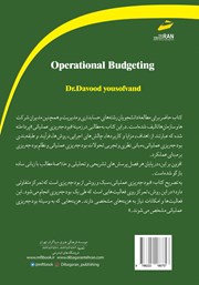 پشت جلد کتاب کتاب بودجه ریزی عملیاتی
