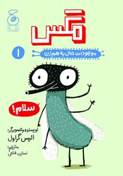 معرفی و دانلود کتاب مگس