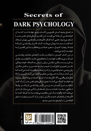 پشت جلد کتاب کتاب اسرار روانشناسی تاریک پشت جلد کتاب کتاب اسرار روانشناسی تاریک