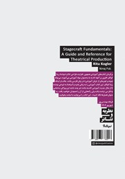 پشت جلد کتاب کتاب فرایند طراحی تئاتر