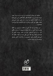 پشت جلد کتاب کتاب فریاد خاکستری