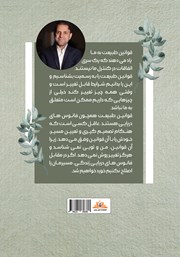 پشت جلد کتاب کتاب زندگی را زیباتر کن